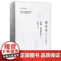 约翰·克利斯朵夫(共4册傅雷译罗曼·罗兰经典作品)(精)