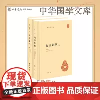 论语集释上下册中华书局正版精装简体横排程树德撰 程俊英蒋见元点校中华国学文库