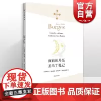 面前的月亮·圣马丁札记 豪尔赫·路易斯·博尔赫斯 博尔赫斯全集 上海译文出版社 世纪出版 图书籍