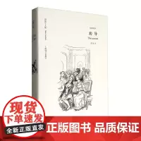 劝导 奥斯丁文集·经典插图本 简奥斯丁著 裘因 译 现代当代文学 上海译文出版社