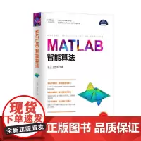 MATLAB智能算法 程序设计 清华大学出版社 正版书籍