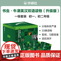 新版 书虫一级1级上中下全套3册 初一初二年级初1初2中学生 外研社书虫系列牛津双语读物英汉对照小说名著书籍[ 正版书籍
