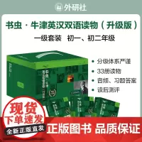 新版 书虫一级1级上中下全套3册 初一初二年级初1初2中学生 外研社书虫系列牛津双语读物英汉对照小说名著书籍[ 正版书籍