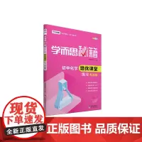 学而思秘籍 初中化学
