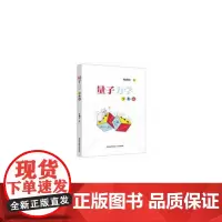 量子力学(少年版)