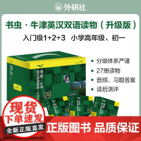 正版书虫入门级上中下全套 全27册外研社牛津书虫系列 适合小学高年级初一学生MP3版 牛津英汉双语读物 书虫中英对照