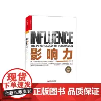 [湛庐店]影响力(珍藏版)罗伯特·西奥迪尼经典书 社会心理学作品 市场营销管理学 管理学营销