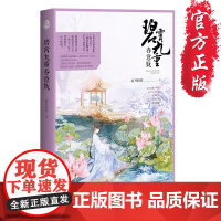 [正版] 《碧霄九重春意妩》言情天后寂月皎皎《倦寻芳》、《和月折梨花》后人气冲顶之作