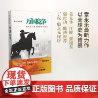 万国竞争——康有为与维也纳体系的衰变 章永乐 商务印书馆