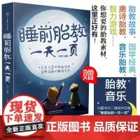 睡前胎教一天一页 胎教书籍胎教故事书胎教孕期书籍大全怀孕书籍孕妇书籍大全怀孕期孕妈妈书怀孕孕妇书胎教书籍读物 孕期