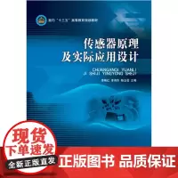 传感器原理及实际应用设计