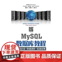 MySQL数据库教程(视频指导版)