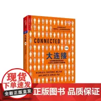 [湛庐店]大连接:社会网络是如何形成的以及对人类现实行为的影响 (经典版) 网络趋势 大数据研究 正版书籍