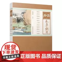 品读本草纲目 中国医药科技出版社 正版书籍
