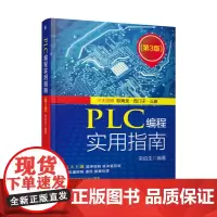 []PLC编程实用指南(第3版) 机械工业出版社 正版书籍