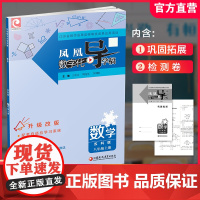 2024秋 凤凰数字化导学稿数学八年级上册8上 苏科版 中学教辅 学生用书 含测试卷 江苏凤凰教育出版社