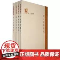 明元清系通纪全四册 孟森著作集 以明历朝实录及朝鲜实录书为主辅以刊版行世之书故于明清史之研究犹多参考之价值 中华书局正版
