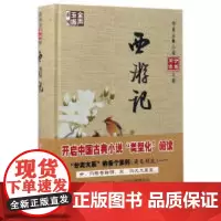 西游记(精)