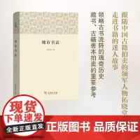 槐市书话 拓晓堂 商务印书馆