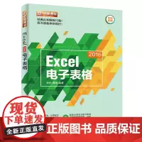 Excel 2016电子表格(含DVD光盘1张)