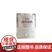 翻糖蕾丝蛋糕