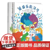 正版 信谊绘本2册 派克的小提琴 爱音乐的马可 硬壳精装 0-3-6岁儿童音乐艺术情商培养 亲子阅读 早教故事书籍 明天