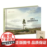 世界上最老最老的生命 赠鸽之美手账 博物文库生态与文明系列 全球生态之旅 物种高寿秘密 生命进化的当代趋势 北京大学店正