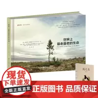 世界上最老最老的生命 赠鸽之美手账 博物文库生态与文明系列 全球生态之旅 物种高寿秘密 生命进化的当代趋势 北京大学店正
