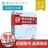 正版书籍 缠中说禅:教你炒股票(解盘答问篇)