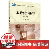 金融市场学(第三版)