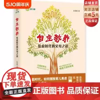 自主教养:焦虑时代的父母之道