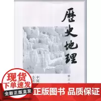 历史地理 复旦大学出版社 图书籍