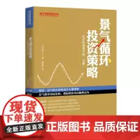 景气循环投资策略:巴菲特也要学的一堂课