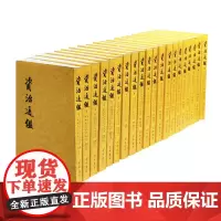 资治通鉴中华书局全套20卷繁体字竖排版全本足本胡三省注本无删减正版原著全集文言文司马光书籍资质通鉴正版中华故事中国通史文