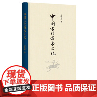 []中国古代技术文化 江晓原著 江晓原教授新作贯通中西论中国古代伟大成就熔古铸今发文化自信新见中 正版书籍