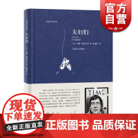 夫妇们 约翰厄普代克 图书籍 上海译文出版社 世纪出版