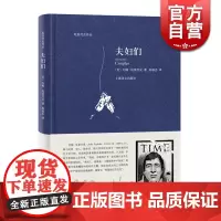 夫妇们 约翰厄普代克 图书籍 上海译文出版社 世纪出版