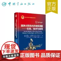 遨游太阳系的苏俄探测器——任务、技术与发现