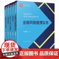 经管类专业学位研究生 主干课程系列教材 套装全5册 复旦大学出版社 图书籍
