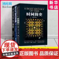 [单本任选]宇宙三部曲:时间简史 插图版+量子时代+平行宇宙 全套3册 宇宙天文科普 史蒂芬霍金三部曲原版经典著作图书籍