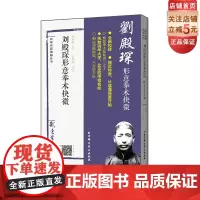 刘殿琛形意拳术抉微 经典重现刘奇兰之子刘殿琛家传形意拳教材 原北京四中 清华大学武术课用书 北京科学技术