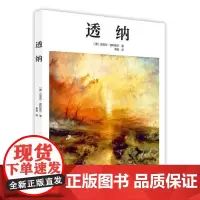透纳 Taschen透纳画集画册油画技法世界名画全集美术鉴赏欣赏临摹画册高清原作绘画艺术书籍北京美术摄影出版社