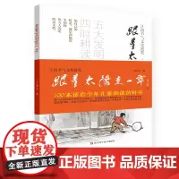 跟着太阳走一年中国二十四节气文散文化随笔 初中小学生四五六年级课外语文知识读本传统节气文化读本100本适合少年儿童阅读的