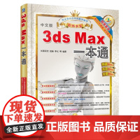 3ds Max 一本通