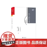[湛庐店]大人的友情:河合隼雄谈友谊 河合隼雄 心理学 心灵疗愈