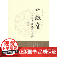 中教育:一位中学校长的感悟(修订版)田宝宏 商务印书馆