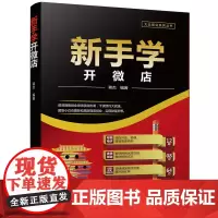 新手学开微店