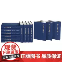 顾维钧回忆录全十三册 精装版 中国社会科学院近代史研究所民国文献丛刊 回忆录大量采用日记会谈记录信函文件等材料 中华书局