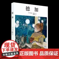 德加 Taschen 基础艺术系列 德加画册 印象派 油画技法世界名画全集美术鉴赏欣赏临摹画册高清原作绘画艺术书籍
