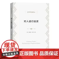 对人进行投资(经济学名著译丛) [美]西奥多·;舒尔茨 吴珠华 译 商务印书馆